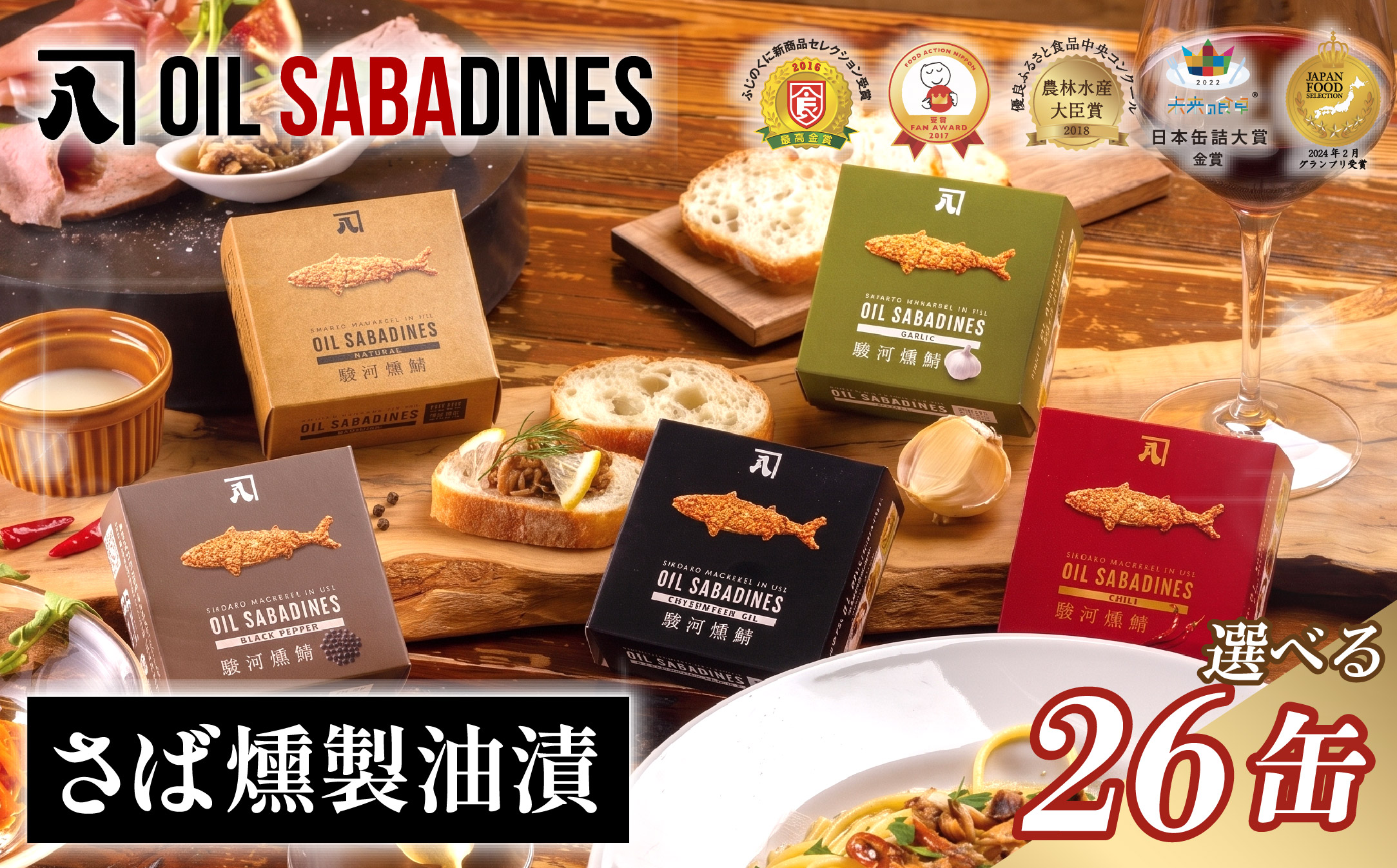 サバ缶 鯖缶 缶詰 さば 魚 オイルサバディン 26缶 セット チリ 詰め合わせ 鯖燻製油漬け サバ 鯖 かんづめ 缶詰め おつまみ 惣菜 長期保存 防災 災害 備蓄 贈答 ギフト 沼津 静岡