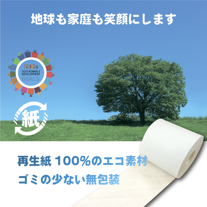 トイレットペーパー 30個入 シングル 長尺 150m 日用品 雑貨 消耗品 防災 備蓄