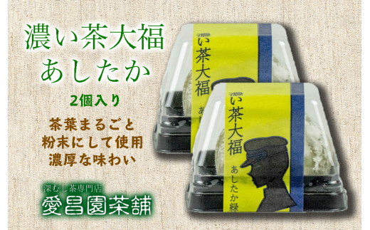 沼津のお茶屋・愛昌園茶舗が作ったお茶と大福のセット