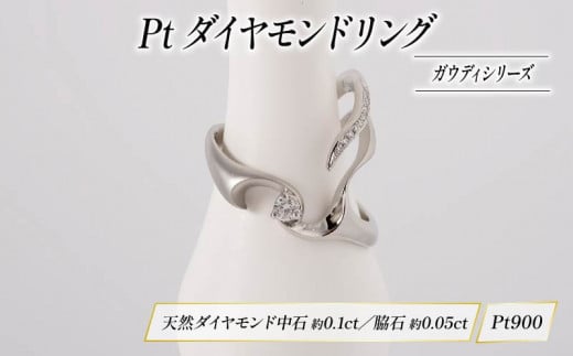 Pt ダイヤモンド リング プラチナ ジュエリー HARA RING シリーズ ガウディ 宝石 宝飾品 指輪 karati セスタディカラッチジャパン カラッチ ジャパン KARATI 沼津市 国内 製造