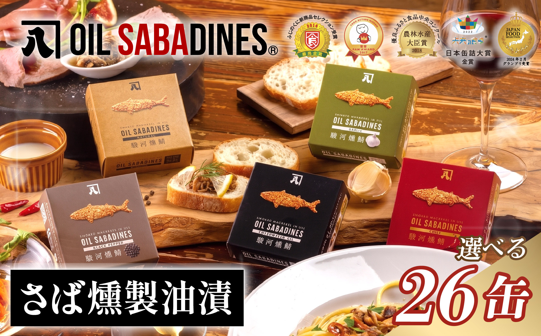 サバ缶 鯖缶 缶詰 さば 魚 オイルサバディン® 26缶 セット ブラックペッパー 鯖燻製油漬け サバ 鯖 かんづめ 缶詰め おつまみ 惣菜 長期保存 防災 災害 備蓄 贈答 ギフト 沼津 静岡