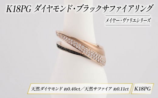 ダイヤモンド ジュエリー リング アクセサリー K18 PG ピンクゴールド ブラック サファイア 宝石 宝飾品 指輪 karati セスタディカラッチジャパン カラッチ ジャパン KARATI パイナス 沼津市 国内 製造