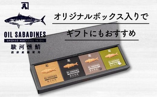 サバ缶 鯖缶 缶詰 さば 魚 オイルサバディン 8缶 セット 鯖燻製油漬け