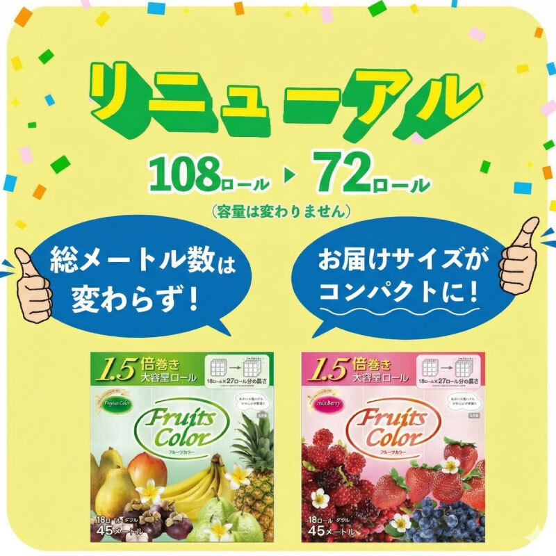 【北海道・沖縄・離島配送専用ページ】トイレットペーパー ダブル 1.5倍巻き ミックスベリー 72ロール 18ロール×4パック 再生紙 100％ 香り付き 備蓄 防災 消耗品 生活雑貨 鶴見製紙 静岡 沼津 やわらか