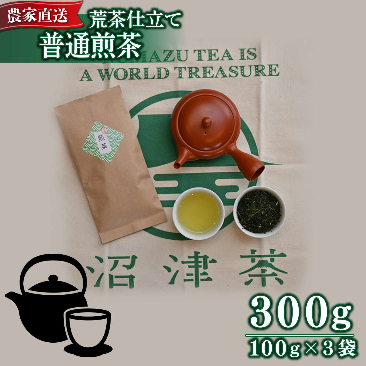 新茶 100g 3袋 合計300g 普通 煎茶 2024年産 農家直送 お茶 茶葉 静岡 8000円 10000円以下 1万円以下