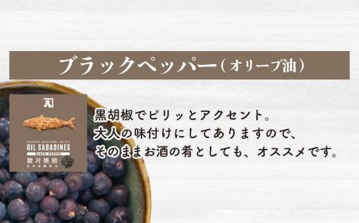 サバ缶 鯖缶 缶詰 さば 魚 オイルサバディン 8缶 セット 鯖燻製油漬け