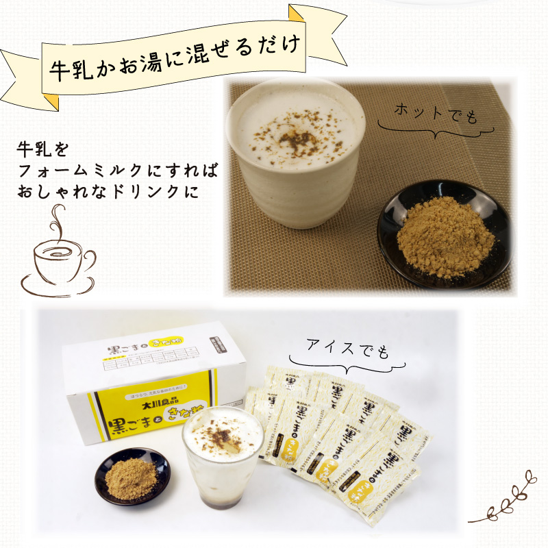 黒ごま と きな粉 15 g × 30 袋 ( 計 450g )ドリンク お菓子 スイーツ シェイク スムージー 黒ゴマ ごま ゴマ カルシウム 食物繊維 鉄分 大豆 国産