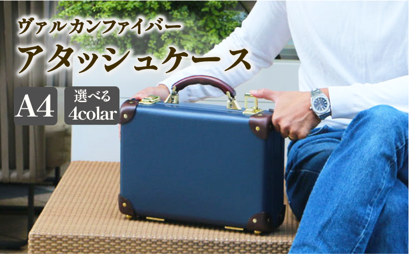 ヴァルカンファイバー アタッシュケース A4 サイズ 選べるカラー オーダーメイド 鞄 カバン ビジネスバッグ 国内製造 ダレスバッグ 静岡県 沼津市