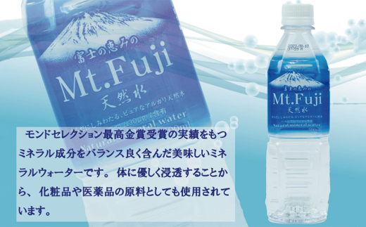 【 定期便 一年 12ヶ月 】水 ミネラル ウォーター 48本 500ml 24本 2箱 セット 天然 富士の恵み Mt.Fuji 【月末発送】防災 備蓄 送料 無料 旭産業 110000円