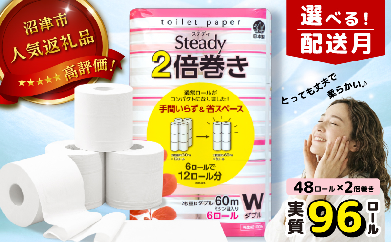 [2026年8月発送] トイレットペーパー 48ロール ダブル 2倍巻き 6ロール 8パック 96ロール 相当 無香料 長持ち 沼津 鶴見製紙 10000円以下
