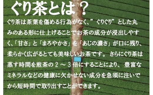 毎日のお茶に最適！愛鷹山で摘まれた「やぶきた品種」使用！富士山　一番茶(ぐり茶)