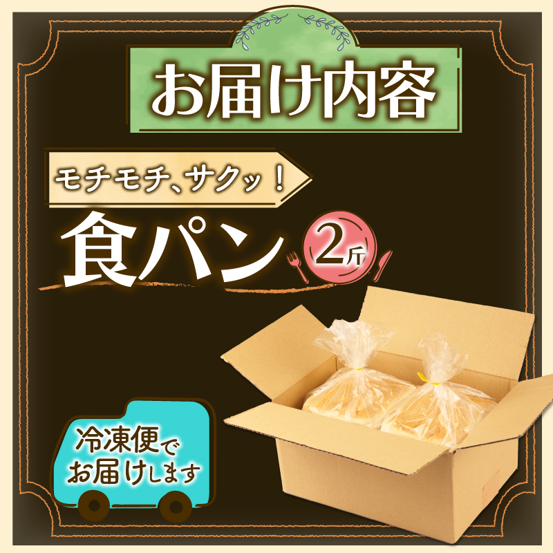 食パン 2斤 おすすめ パン セット ベーカリー 朝ご飯 おやつ ぱん モーニング パン屋さん パン屋 美味しい 人気 おすすめ 朝食 冷凍 静岡 沼津