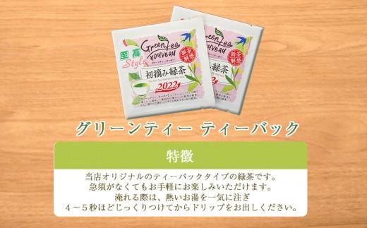 沼津 愛鷹煎茶 8種類 飲み比べセット ドリップパック まるも茶店