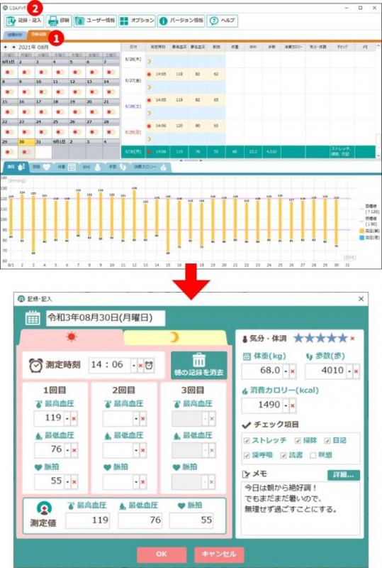 0010-103-02 健康管理ソフト 「じぶんドック」 株式会社FREECS Windows11/10/8.1
