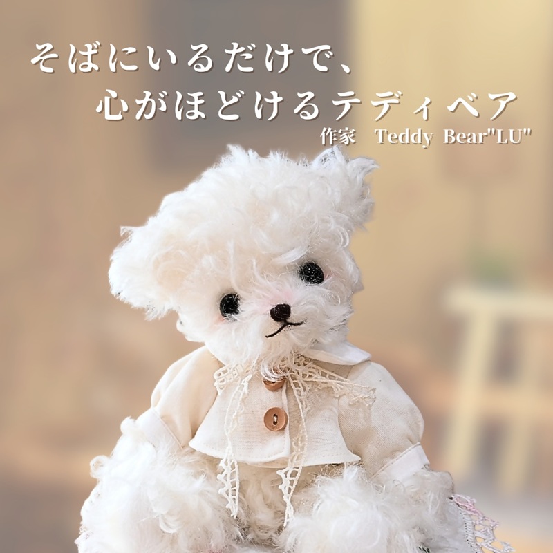 0170-59-01 【高級天然素材のテディベア】 アーティスト TeddyBear”LU”