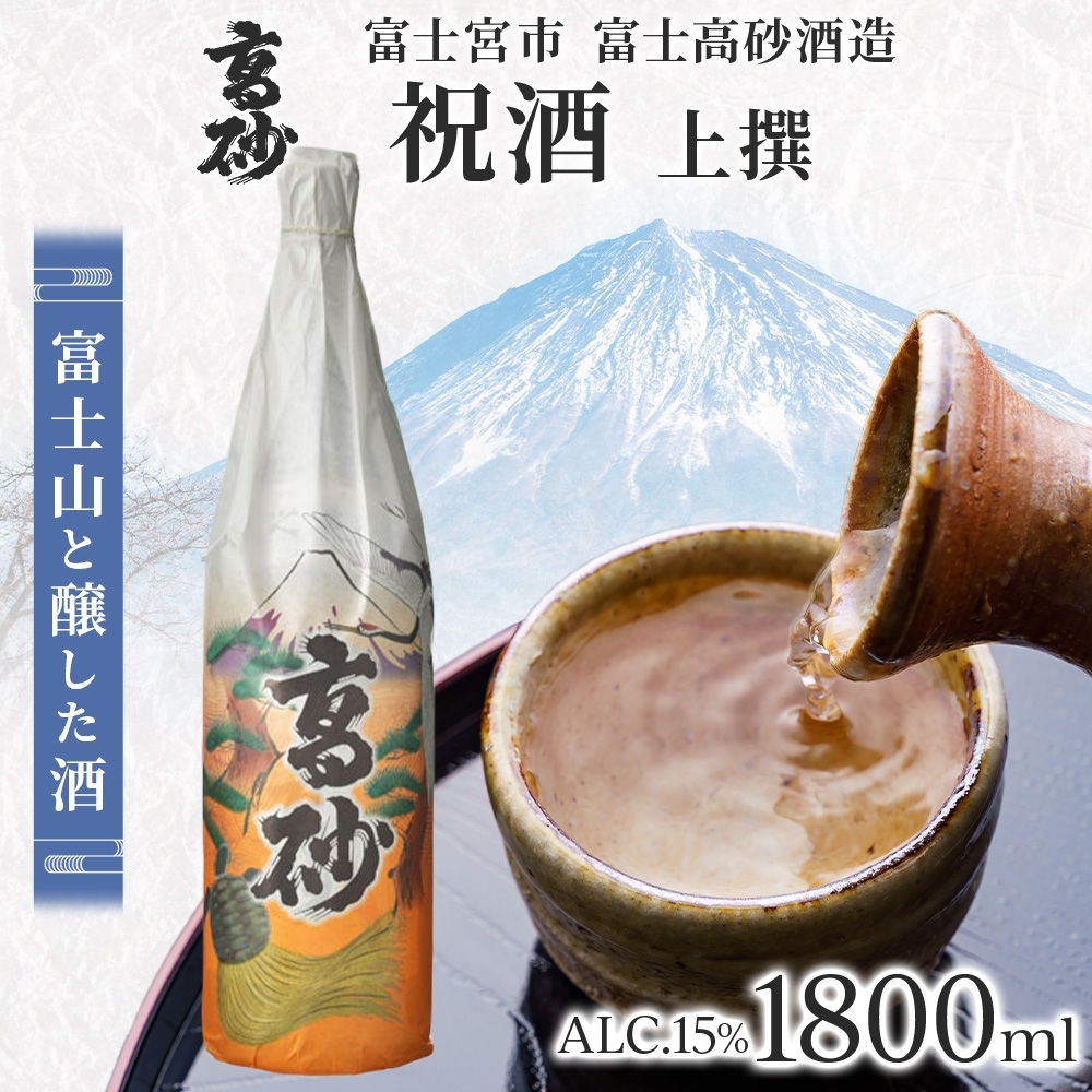 0012-106-02 高砂 祝酒 (上撰) 1800ml