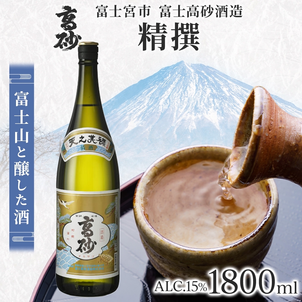 0012-106-03 高砂 精撰 1800ml