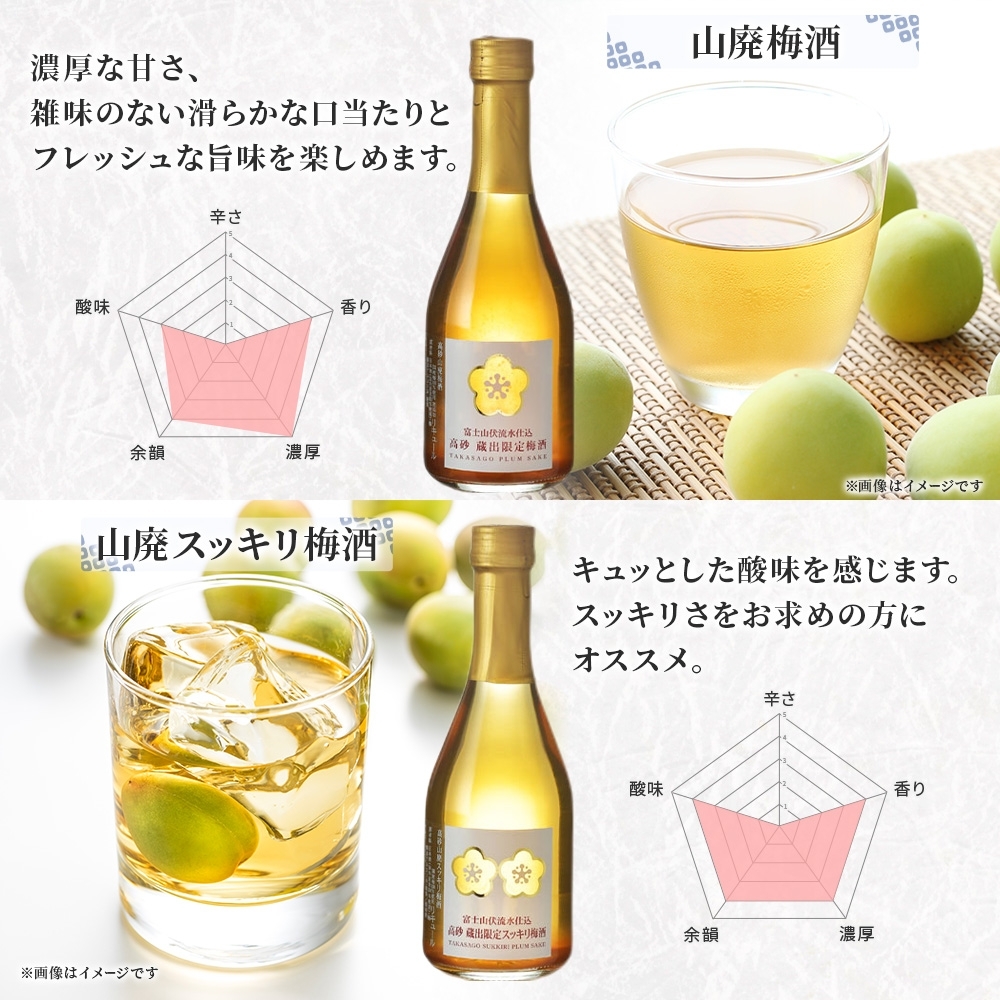 0012-106-04 高砂 梅酒おためし3本セット 各300ml