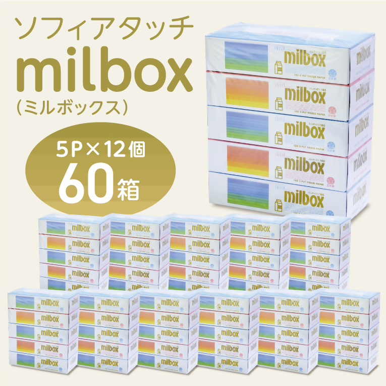 0013-107-01 マスコー製紙 ミルボックス ティッシュペーパー 180組×5箱×12パック (60箱)