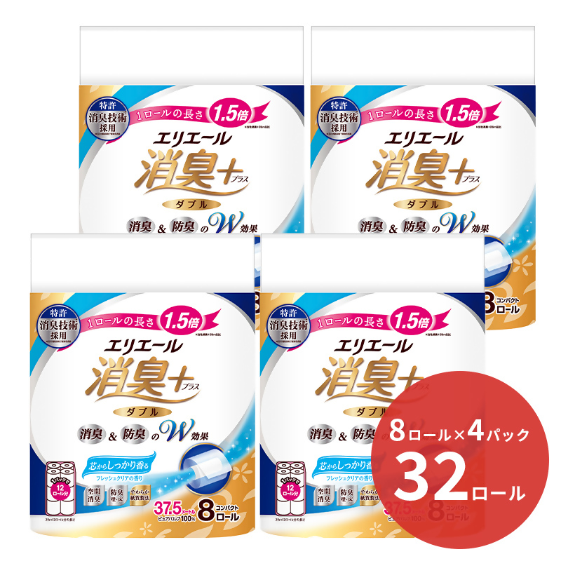 0013-10-05 エリエール 消臭＋ トイレットティシュー しっかり香るフレッシュクリアの香り コンパクトダブル 8ロール×4パック 32ロール　1.5倍巻 37.5m トイレットペーパー ダブル パルプ100％ 消臭 防臭 日用品 消耗品 備蓄