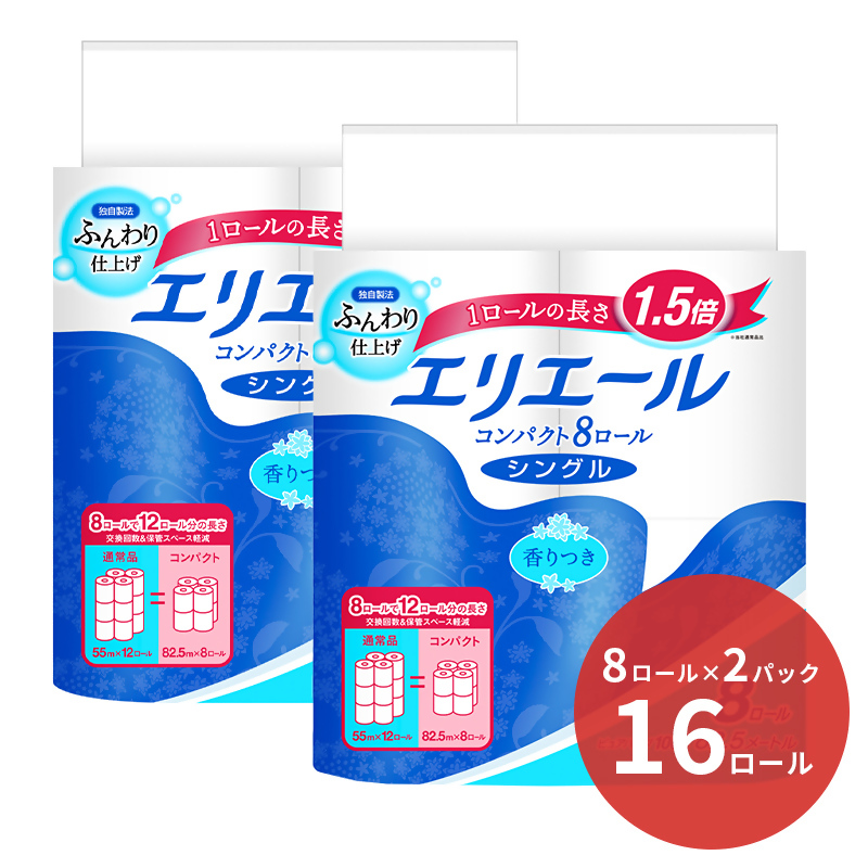 0009-10-01 エリエール トイレットティシュー コンパクトシングル 8ロール×2パック 16ロール　1.5倍巻 82.5m トイレットペーパー シングル パルプ100％ 香りつき 日用品 消耗品 備蓄