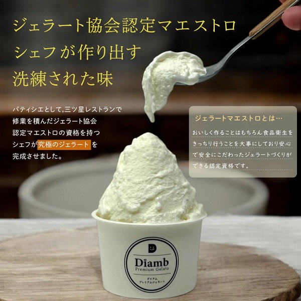 0012-95-01 Diamb Premium Gelato (ダイアムプレミアムジェラート) 100ml×6個 【6種の味】