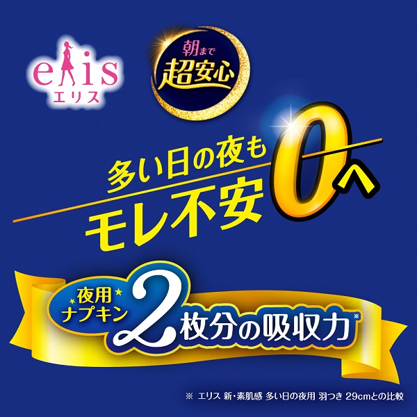 0020-10-06 エリス 朝まで超安心 330 特に多い日の夜用 羽つき 33cm ほどよく多め 20枚×12パック (240枚)