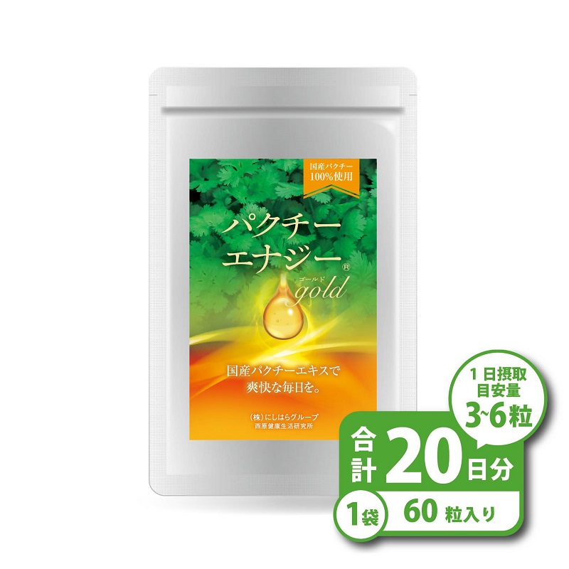 0011-99-02 パクチーエナジーゴールド 60粒×1袋 (20日分)