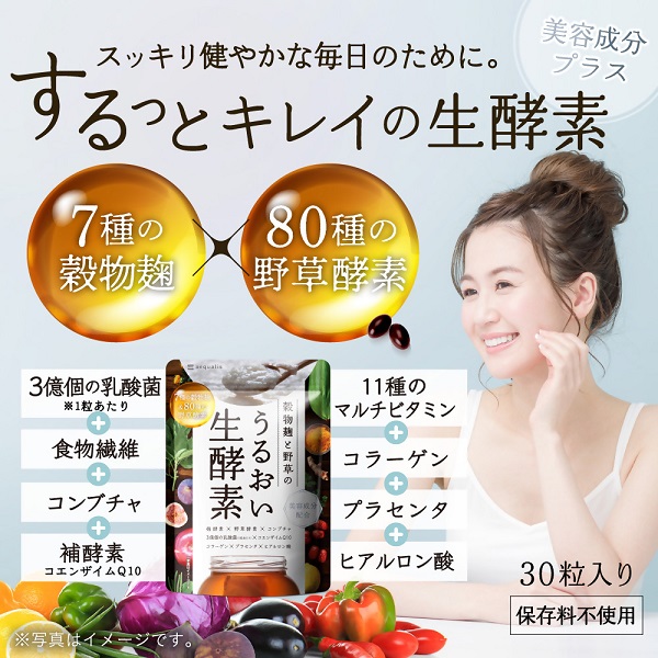 0011-101-02 酵素サプリメント 穀物麹と野草のうるおい生酵素 3袋 (3ヶ月)