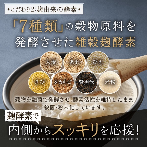 0011-101-02 酵素サプリメント 穀物麹と野草のうるおい生酵素 3袋 (3ヶ月)