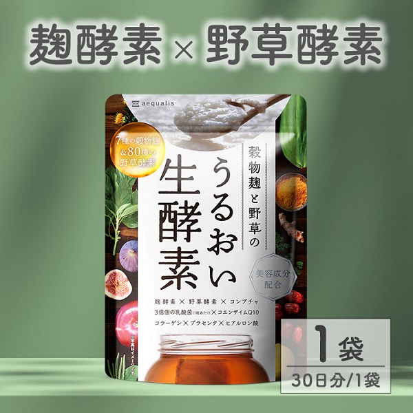 0005-101-02 酵素サプリメント 穀物麹と野草のうるおい生酵素 1袋 (30日)