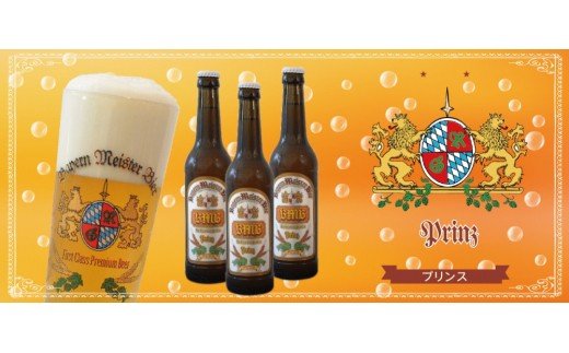 0013-35-02．富士山の水を使った地ビール　バイエルンマイスタービール　４本セット