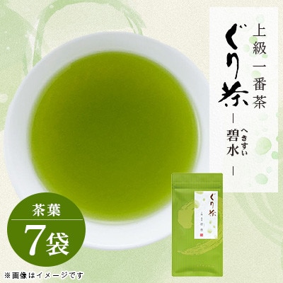 ぐり茶上級一番茶【碧水】茶葉　70g×7袋　#8057【1738738】