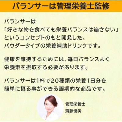 [ストロベリー風味] 栄養補助食品 ドリンク バランサー 170g 10杯分 準完全栄養食【1604814】