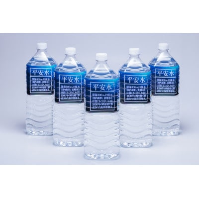 伊豆赤沢海洋深層水　平安水　2L×6本入【1511047】