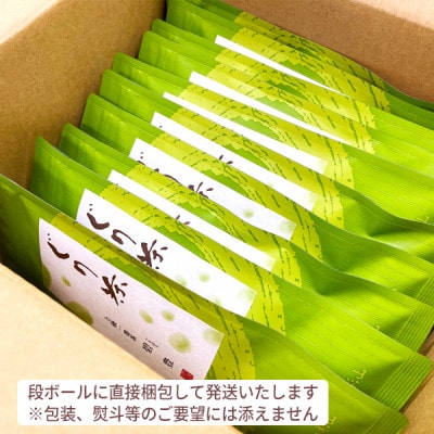ぐり茶上級一番茶【碧豊】茶葉　70g×10袋　#8040【1738735】