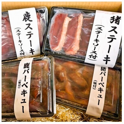 静岡県伊東市【奏の森リゾート】カナデノマルシェまるごとジビエセット【配送不可地域：離島】【1685716】