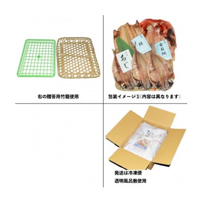 干物セット【大島A】　特トロあじ(真鯵)4枚・金目鯛1枚　伊豆・伊東のひもの詰め合わせ　静岡県伊東市【配送不可地域：離島】【1404234】