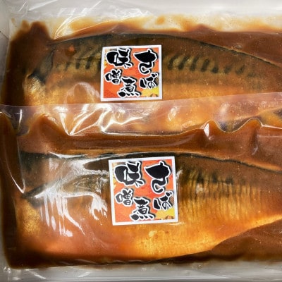 金目鯛姿煮・さば味噌煮詰合せ【配送不可地域：離島】【1271872】