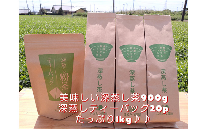 たっぷり1キロ！熱湯OK♪　生産者直送 深蒸し茶