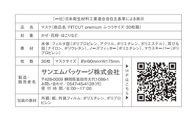 FITCUT プレミアムマスク（国産） ふつうサイズ30枚×6箱