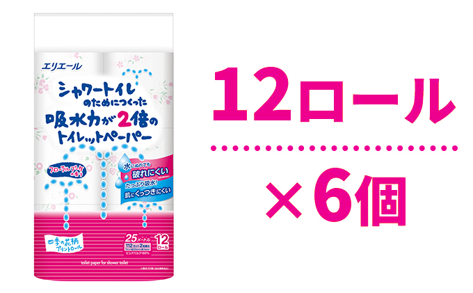 トイレットペーパー エリエール シャワートイレのためにつくった吸水力が2倍のトイレットペーパー フラワープリント香水付 12ロール 6個 日用品 静岡 島田市