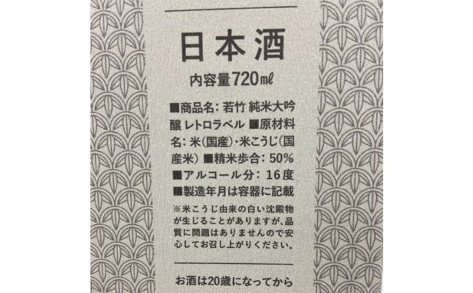 ＜島田市の酒蔵 大村屋酒造場＞ 純米大吟醸レトロ若竹、特別純米酒レトロ若竹 2本入りセット