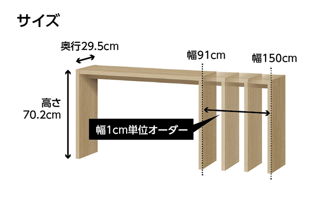 家具 オーダーコンソール テーブル スリム オーダー券【73,000円寄附コース】机 デスク インテリア