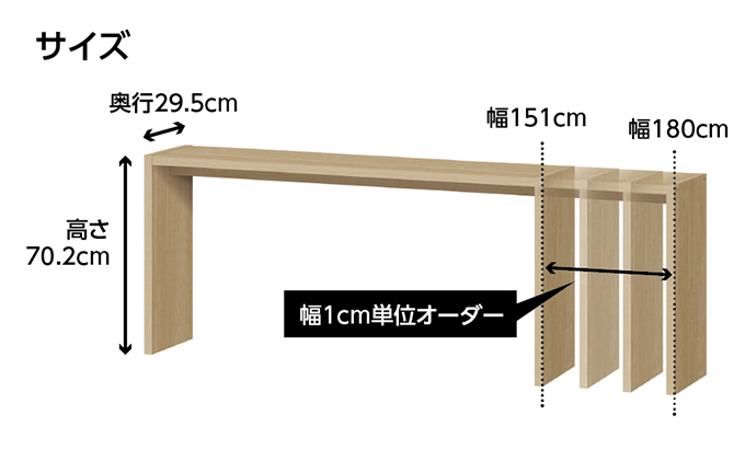 家具 オーダーコンソール テーブル スリム オーダー券【106,000円寄附コース】机 デスク インテリア