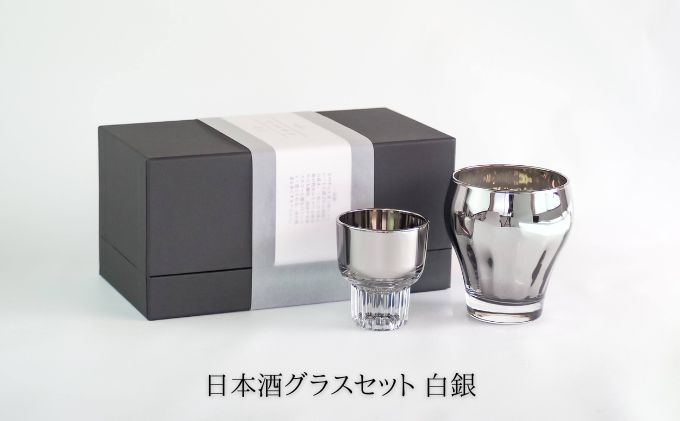 Jewelry・Glass／日本酒グラスセット 白銀 【ガラス 強化ガラス チタン】