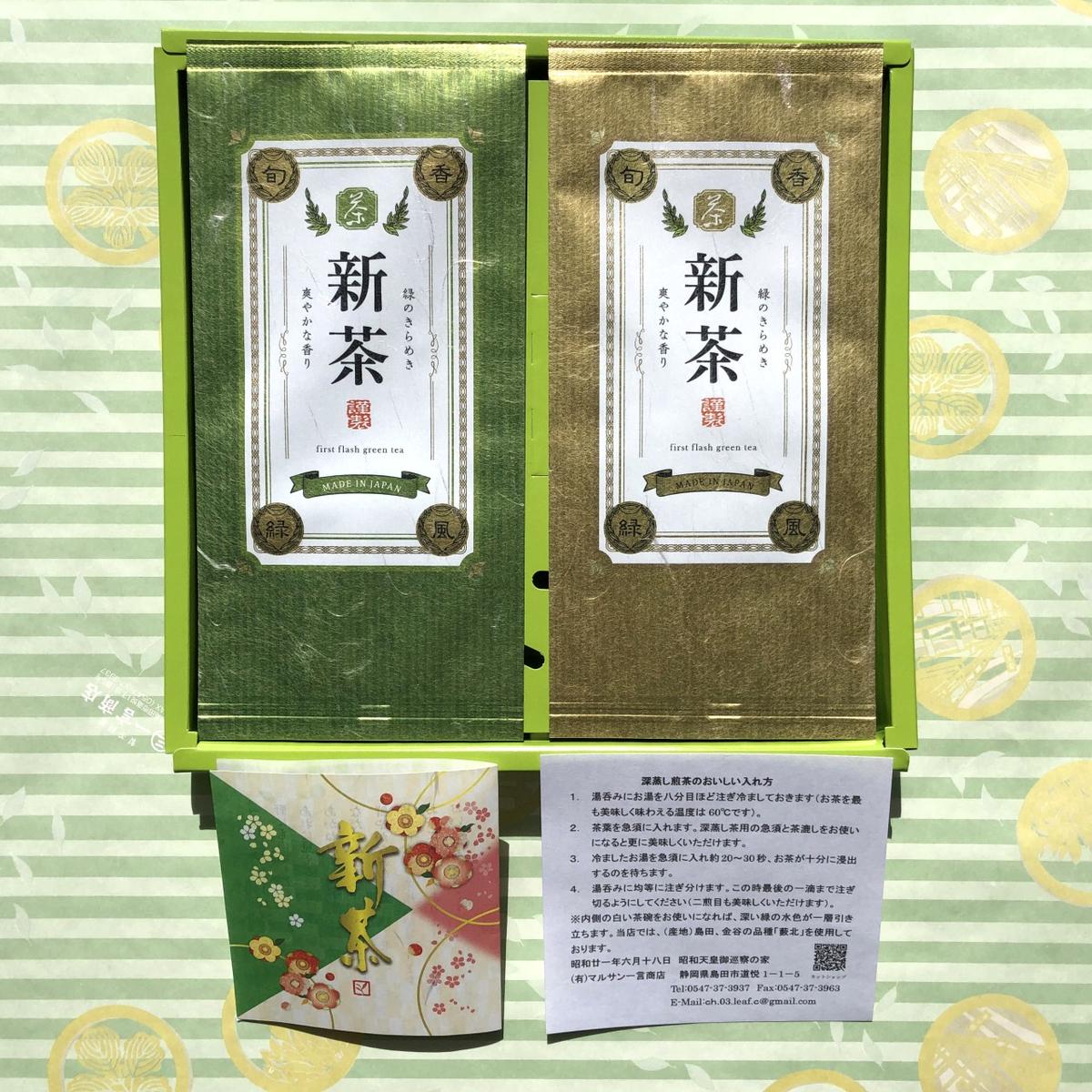 【2026年5月上旬以降より順次発送】初摘　深蒸し新茶100g×2本セット お茶 緑茶