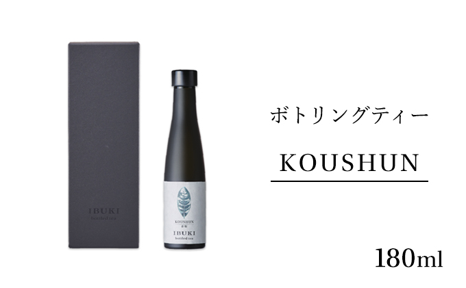 ボトリングティー KOUSHUN 180ml