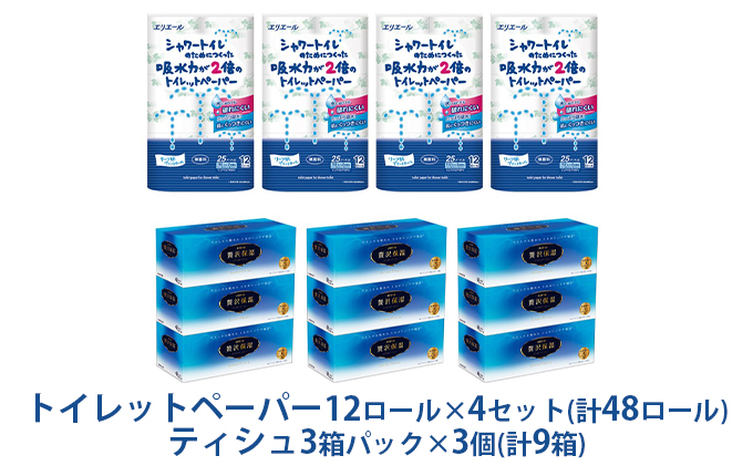 〈エリエール〉 シャワートイレのためにつくった吸水力が2倍のトイレットペーパー 12ロール×4セット、贅沢保湿ローションティシュー 3箱×3セット