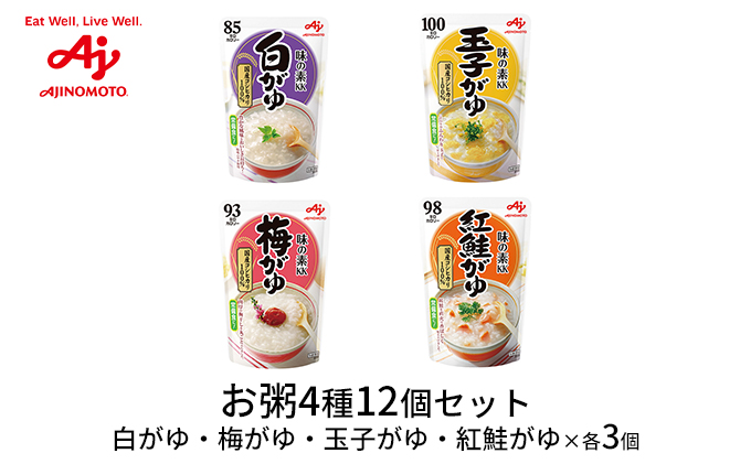 【お申込みは1月9日まで!】味の素KK お粥 4種 12個 セット 詰め合わせ 白がゆ 梅がゆ 玉子がゆ 紅鮭がゆ おかゆ 粥 味の素 レトルト 非常食 防災 長期保存 長期保存食 静岡 静岡県 島田市